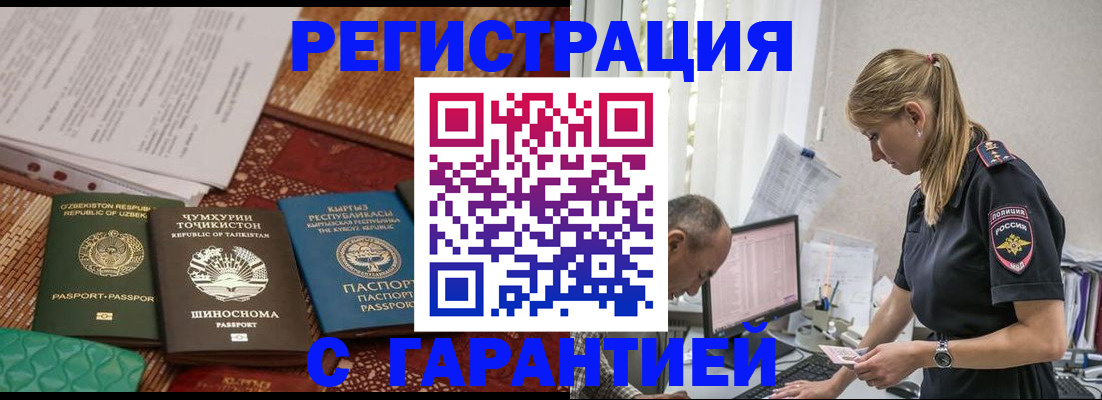 временная регистрация надежно в Советской Гавани