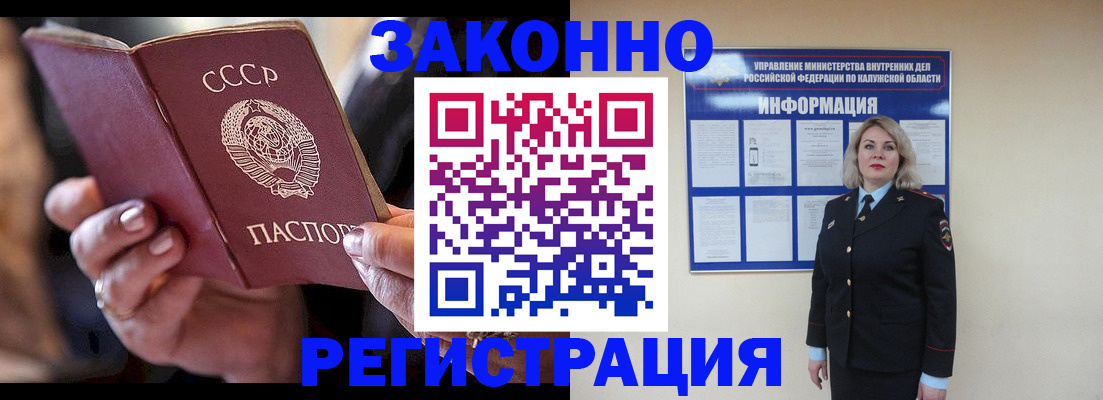 временная регистрация законно в Советской Гавани